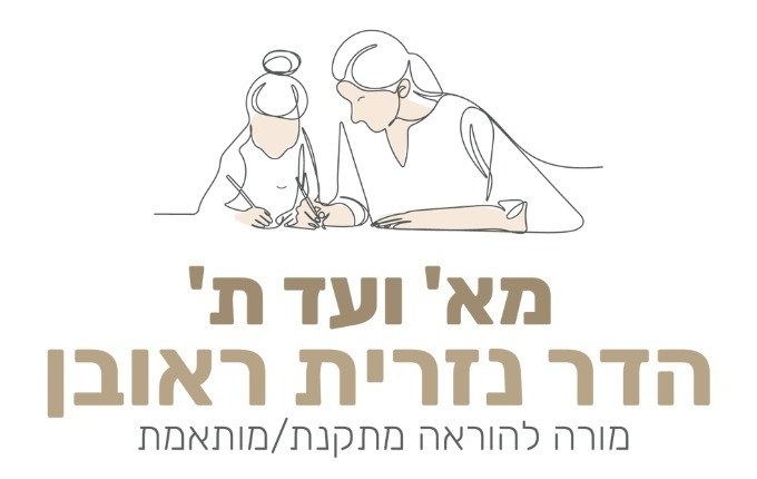 מא' ועד ת' – הדר נזרית-ראובן